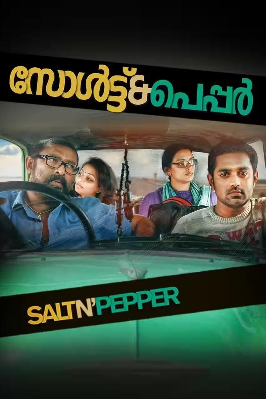 Постер സോൾട്ട് ആന്‍റെ പെപ്പർ